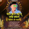 About Pori Kari Gayi Tu Male Bawra ( Yogesh Ni Pawari ) (feat. Yogesh Koli) Song